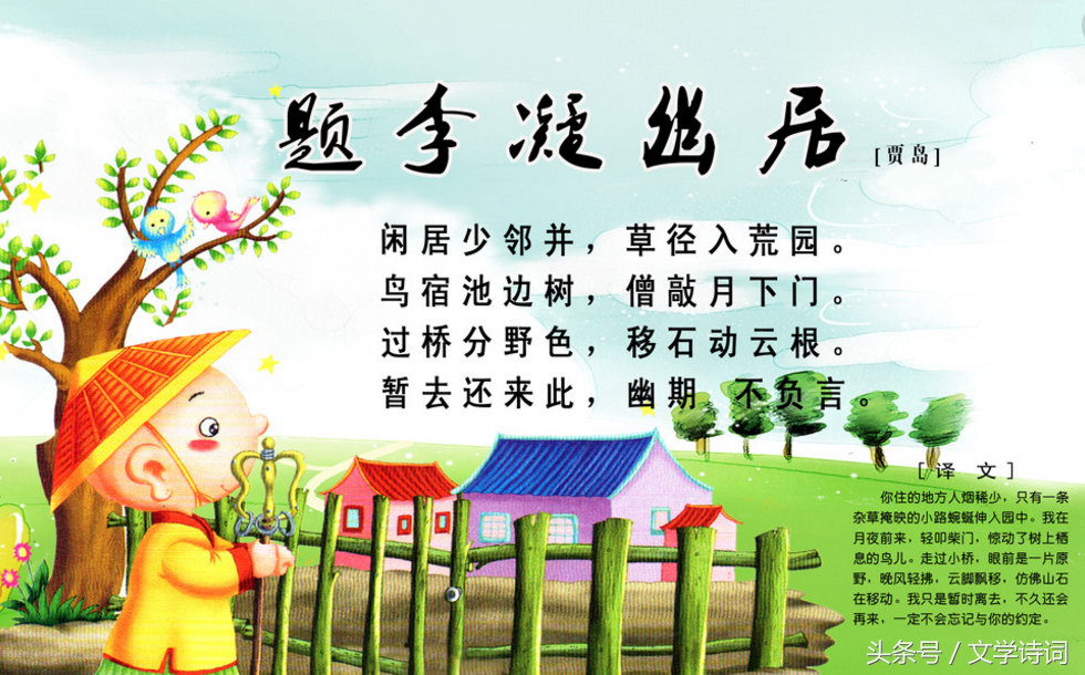 儿歌古诗100首古诗大全（最值收藏的100首故事）