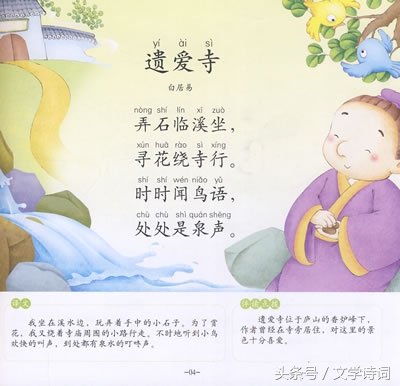 儿歌古诗100首古诗大全（最值收藏的100首故事）