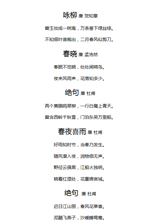 关于春天的诗句小学（赞美春天的古诗词）