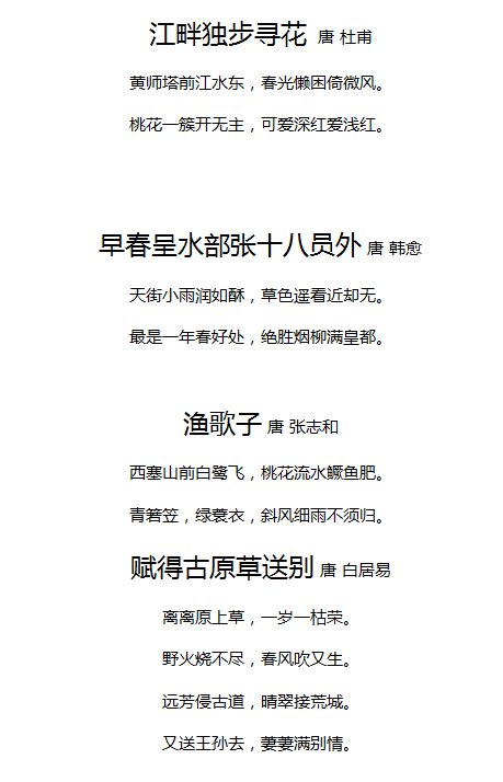 关于春天的诗句小学（赞美春天的古诗词）