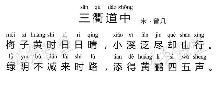 古诗三衢道中拼音版朗读（关于三衢道中原文和注释）