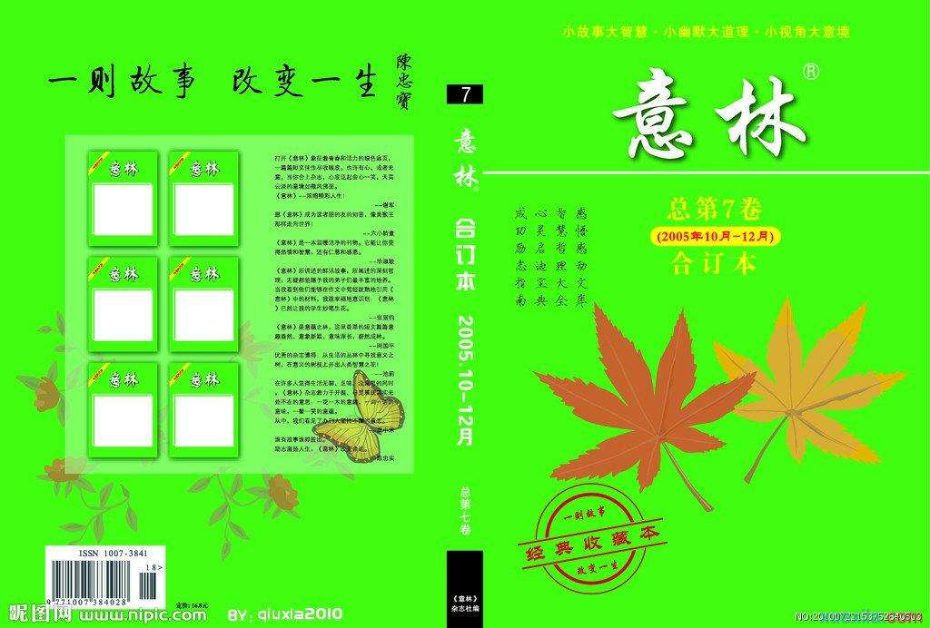 意林好句摘抄大全赏析（意林有哪些好词好句）