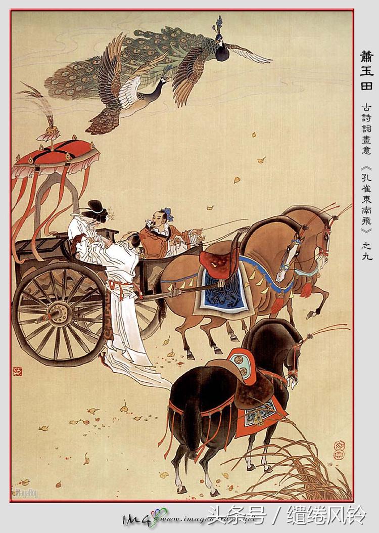 孔雀东南飞 五里一徘徊（汉乐府诗孔雀东南飞 ）