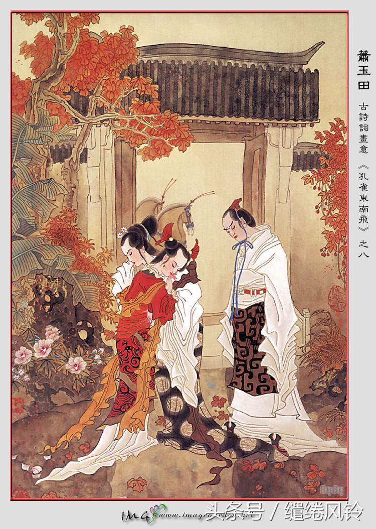 孔雀东南飞 五里一徘徊（汉乐府诗孔雀东南飞 ）