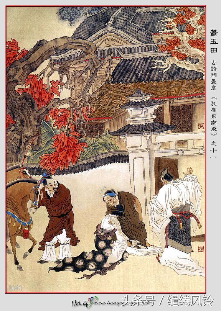 孔雀东南飞 五里一徘徊（汉乐府诗孔雀东南飞 ）