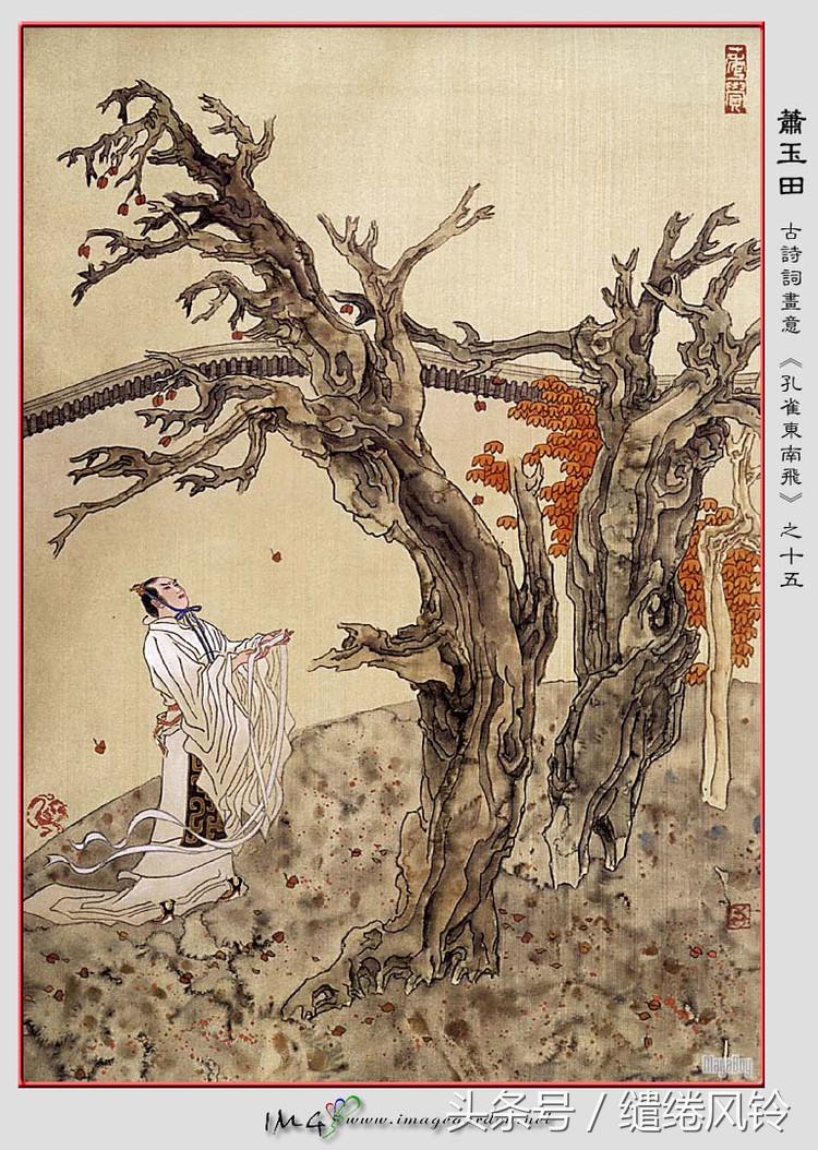 孔雀东南飞 五里一徘徊（汉乐府诗孔雀东南飞 ）