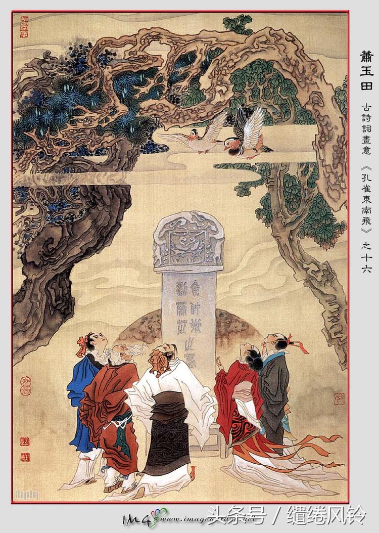 孔雀东南飞 五里一徘徊（汉乐府诗孔雀东南飞 ）
