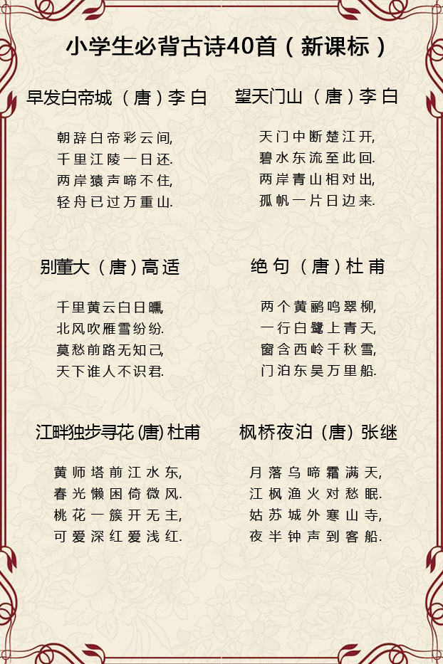 小学生古诗必备四十首（小学的古诗有哪些）