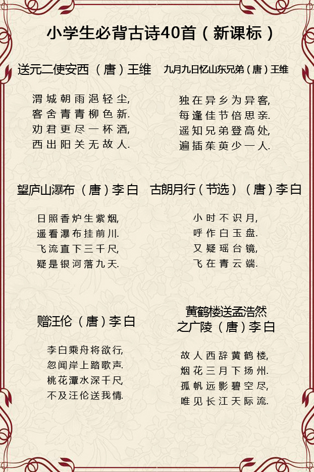 小学生古诗必备四十首（小学的古诗有哪些）