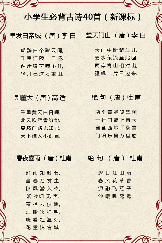 小学生古诗必备四十首（小学的古诗有哪些）