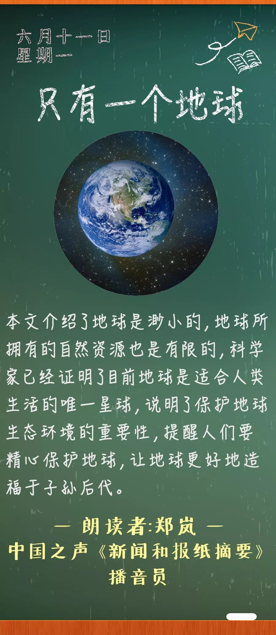 只有一个地球课文笔记（从哪三个方面了解地球）