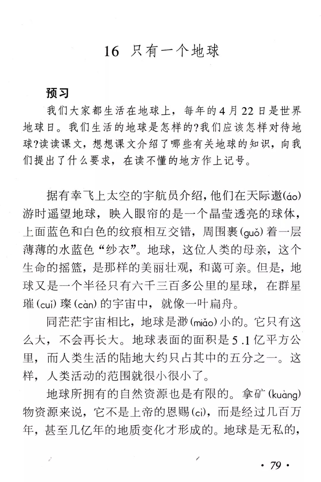 只有一个地球课文笔记（从哪三个方面了解地球）