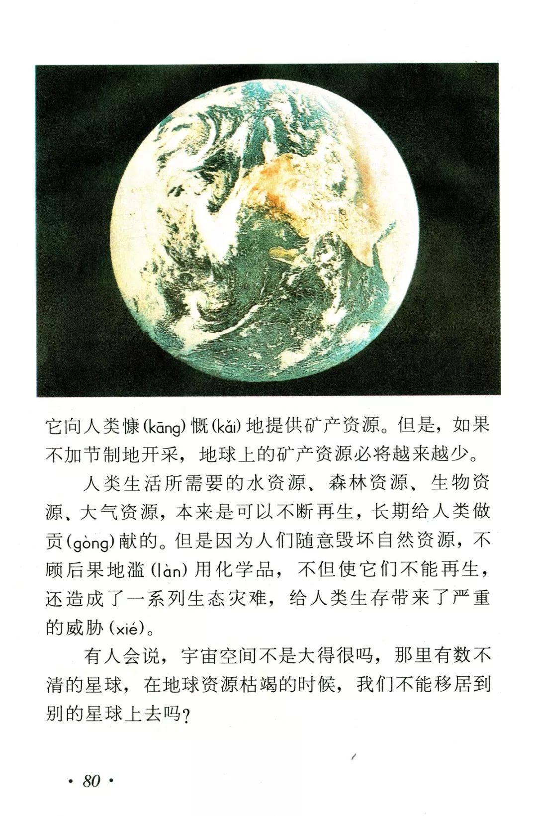 只有一个地球课文笔记（从哪三个方面了解地球）