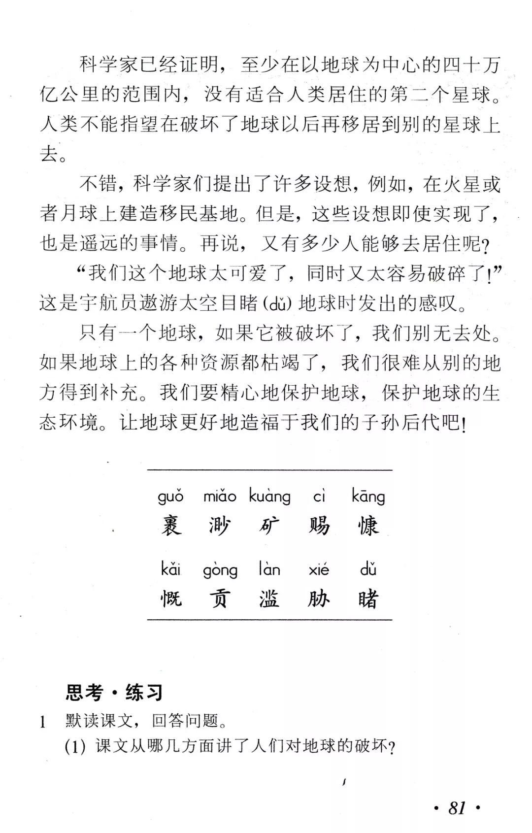 只有一个地球课文笔记（从哪三个方面了解地球）