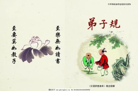 弟子规正版全文原文（弟子规全文欣赏）