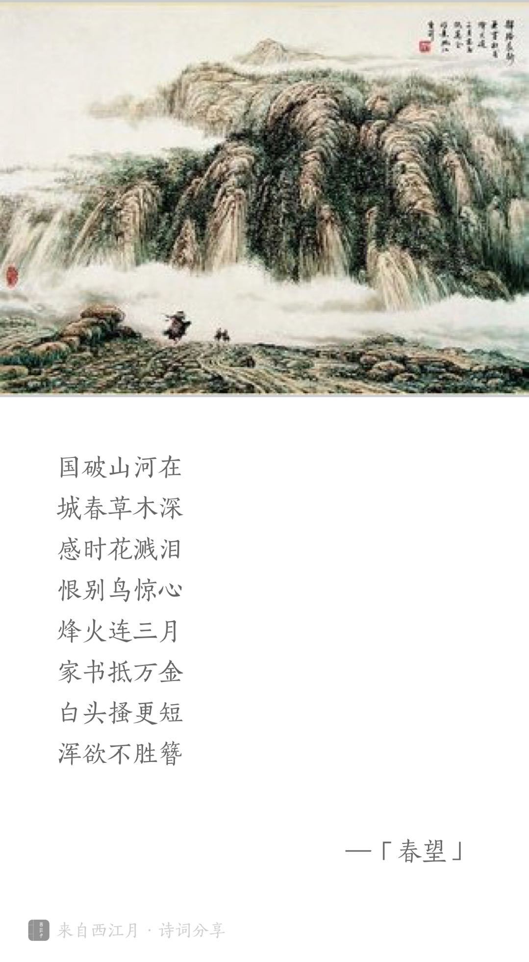 古诗春望带拼音版（春望全文解释和注释）