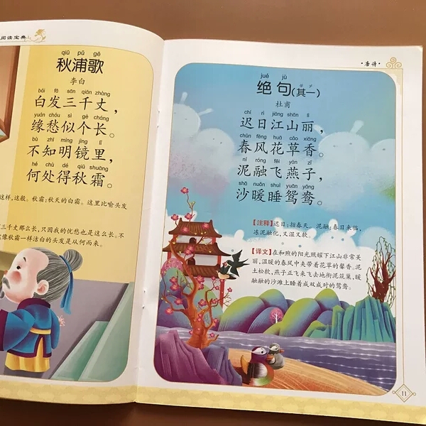 古诗大全300首幼儿古诗（幼儿早教精髓古诗）