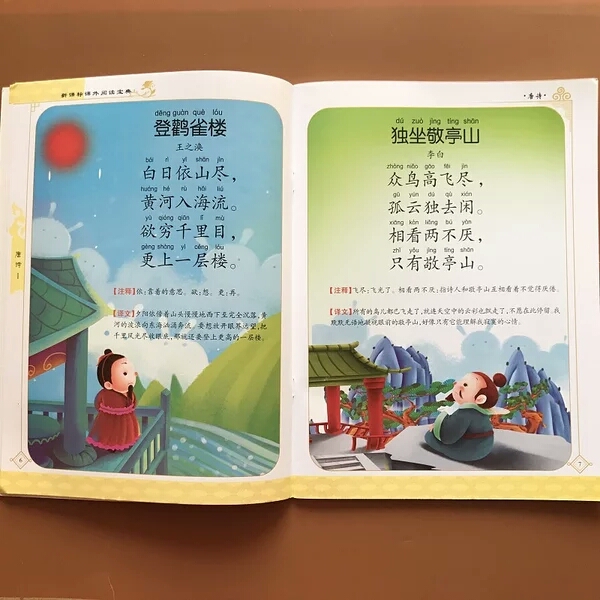 古诗大全300首幼儿古诗（幼儿早教精髓古诗）