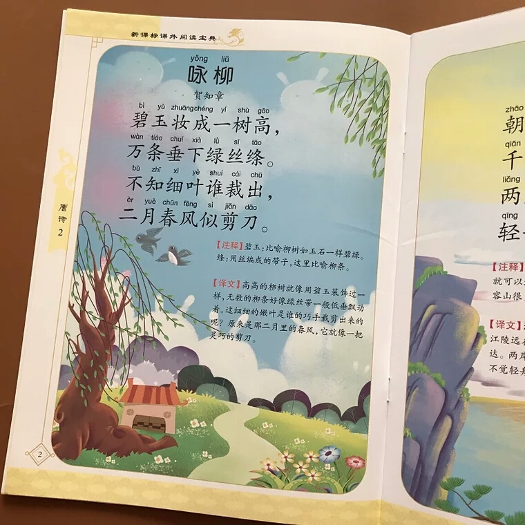古诗大全300首幼儿古诗（幼儿早教精髓古诗）