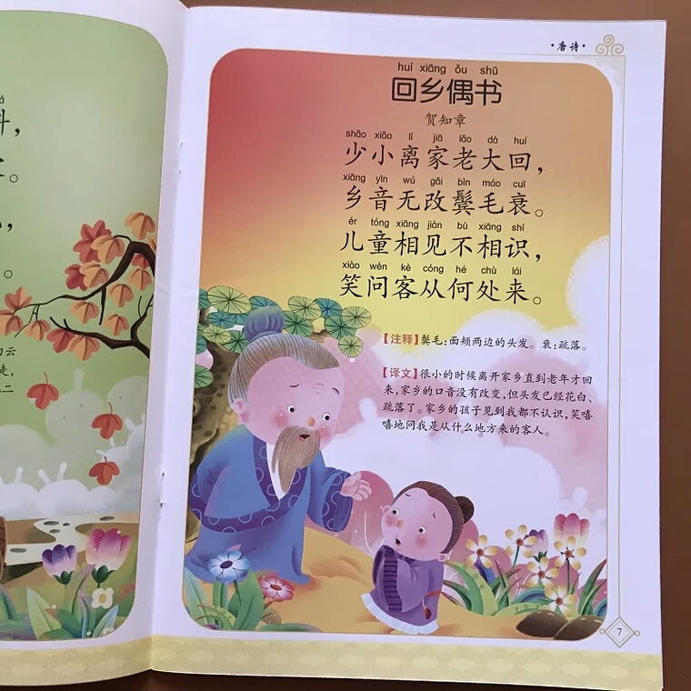 古诗大全300首幼儿古诗（幼儿早教精髓古诗）