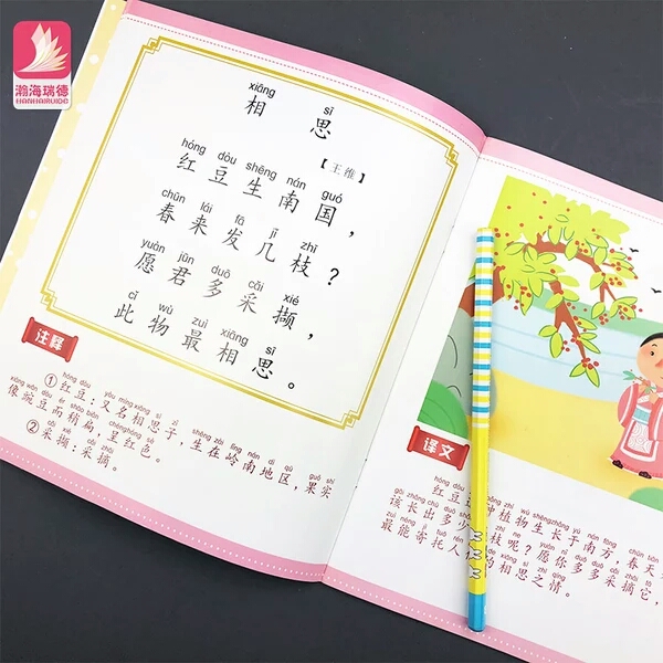古诗大全300首幼儿古诗（幼儿早教精髓古诗）