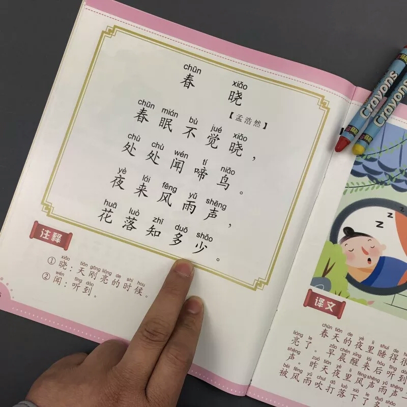 古诗大全300首幼儿古诗（幼儿早教精髓古诗）