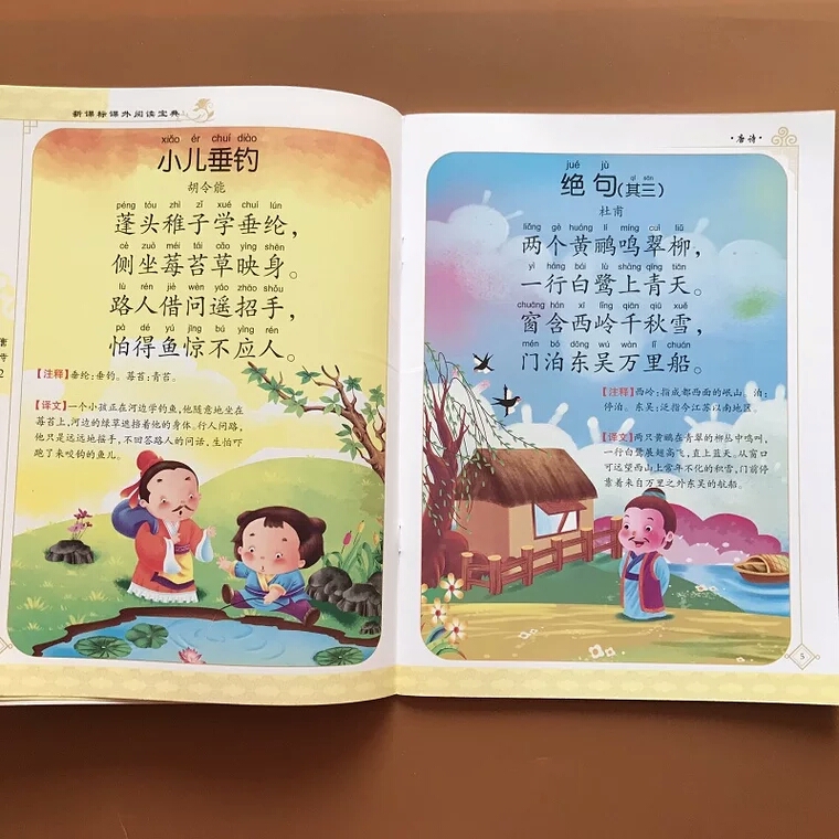 古诗大全300首幼儿古诗（幼儿早教精髓古诗）