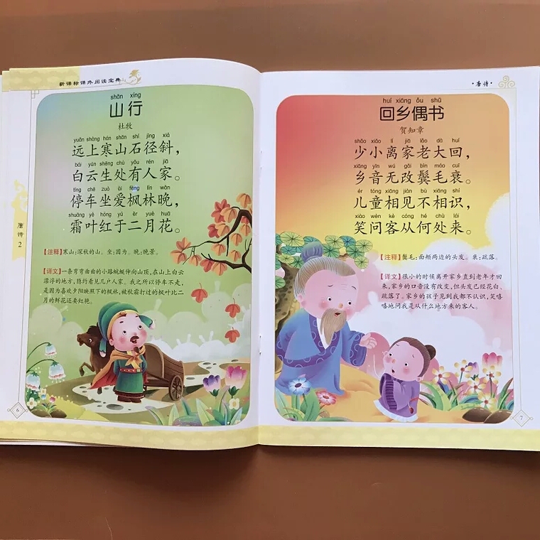 古诗大全300首幼儿古诗（幼儿早教精髓古诗）