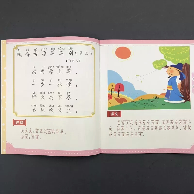 古诗大全300首幼儿古诗（幼儿早教精髓古诗）