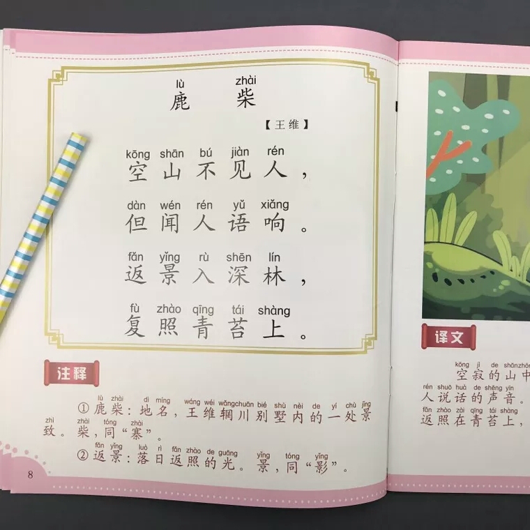 古诗大全300首幼儿古诗（幼儿早教精髓古诗）