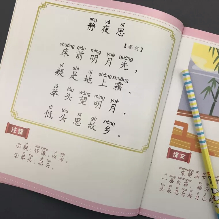 古诗大全300首幼儿古诗（幼儿早教精髓古诗）