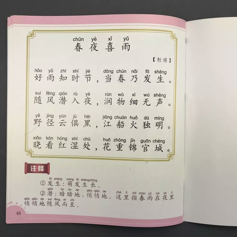 古诗大全300首幼儿古诗（幼儿早教精髓古诗）