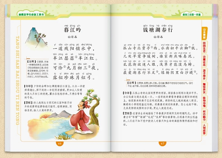 古诗大全300首幼儿古诗（幼儿早教精髓古诗）