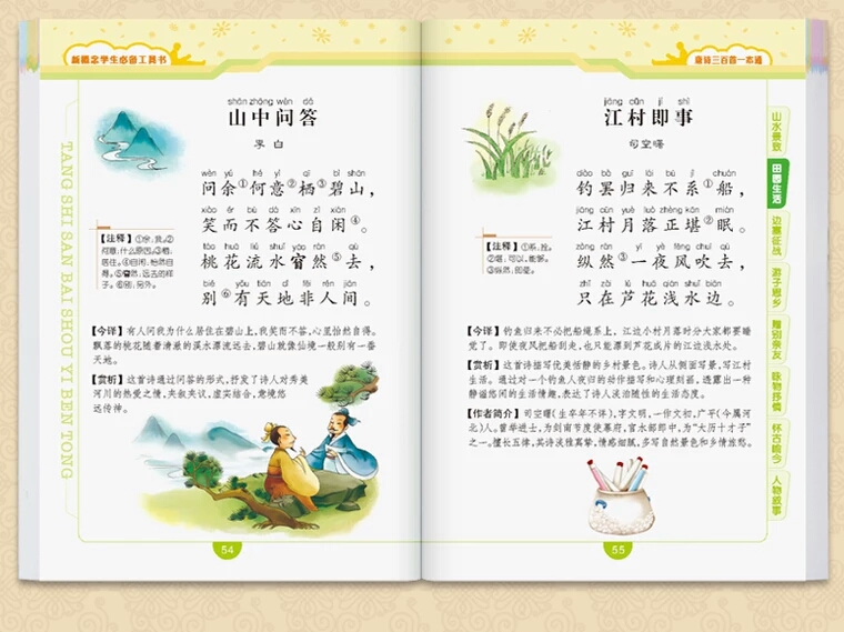 古诗大全300首幼儿古诗（幼儿早教精髓古诗）