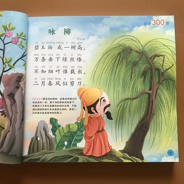 古诗大全300首幼儿古诗（幼儿早教精髓古诗）