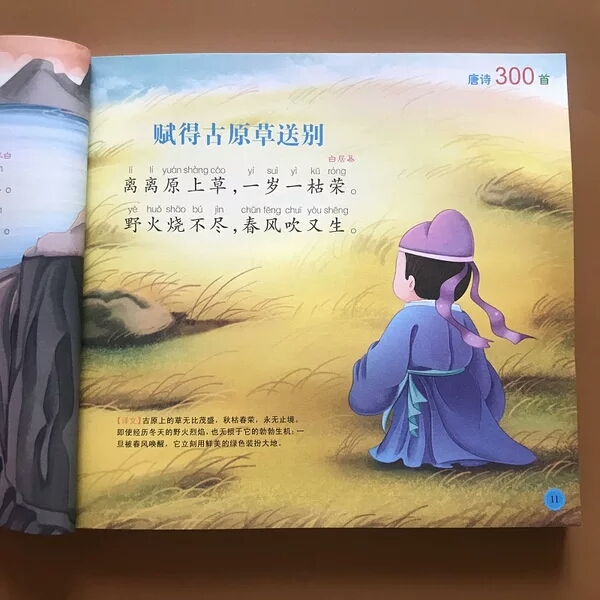 古诗大全300首幼儿古诗（幼儿早教精髓古诗）