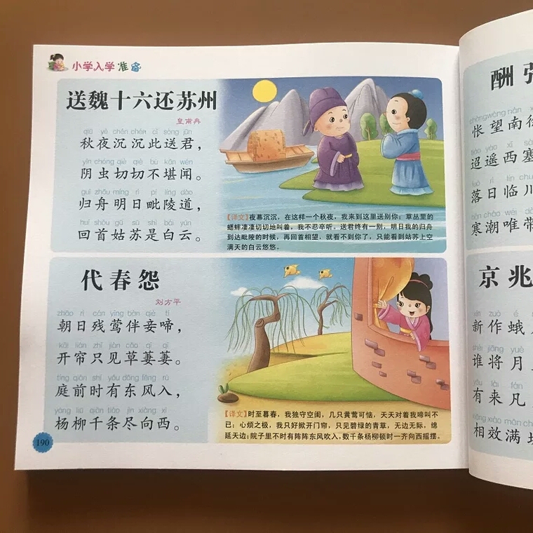 古诗大全300首幼儿古诗（幼儿早教精髓古诗）