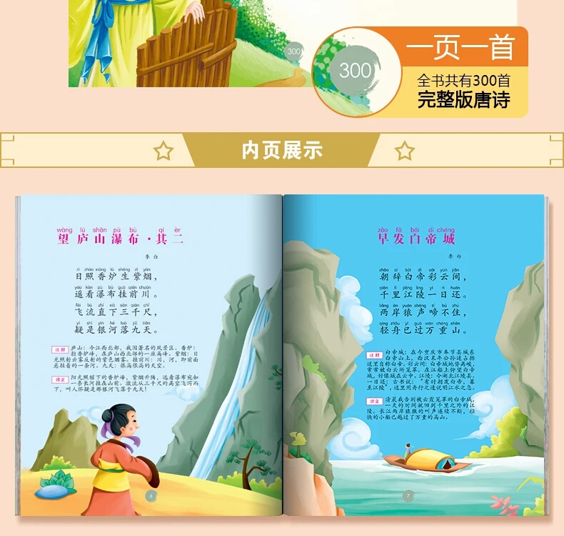 古诗大全300首幼儿古诗（幼儿早教精髓古诗）