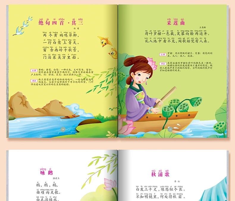 古诗大全300首幼儿古诗（幼儿早教精髓古诗）