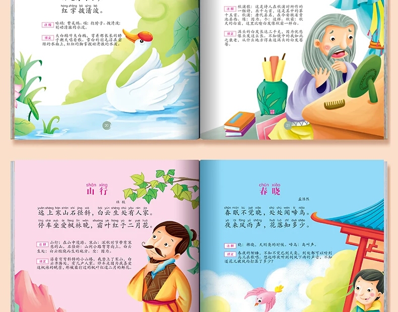 古诗大全300首幼儿古诗（幼儿早教精髓古诗）