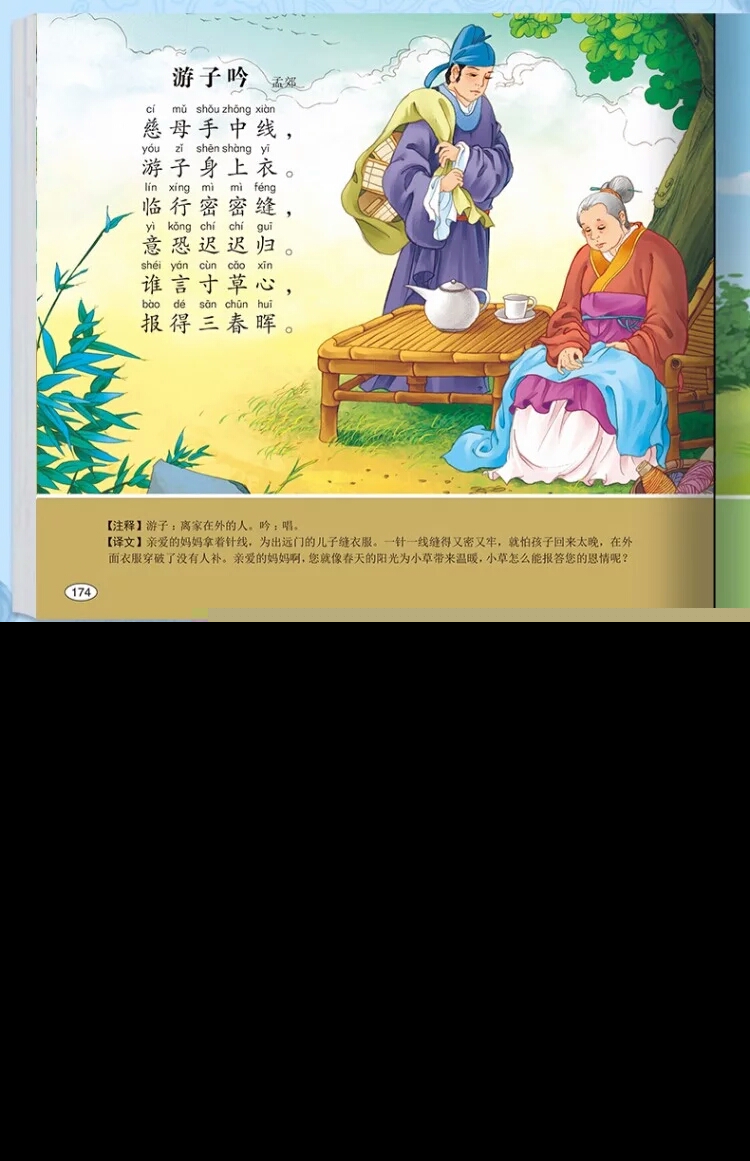 古诗大全300首幼儿古诗（幼儿早教精髓古诗）