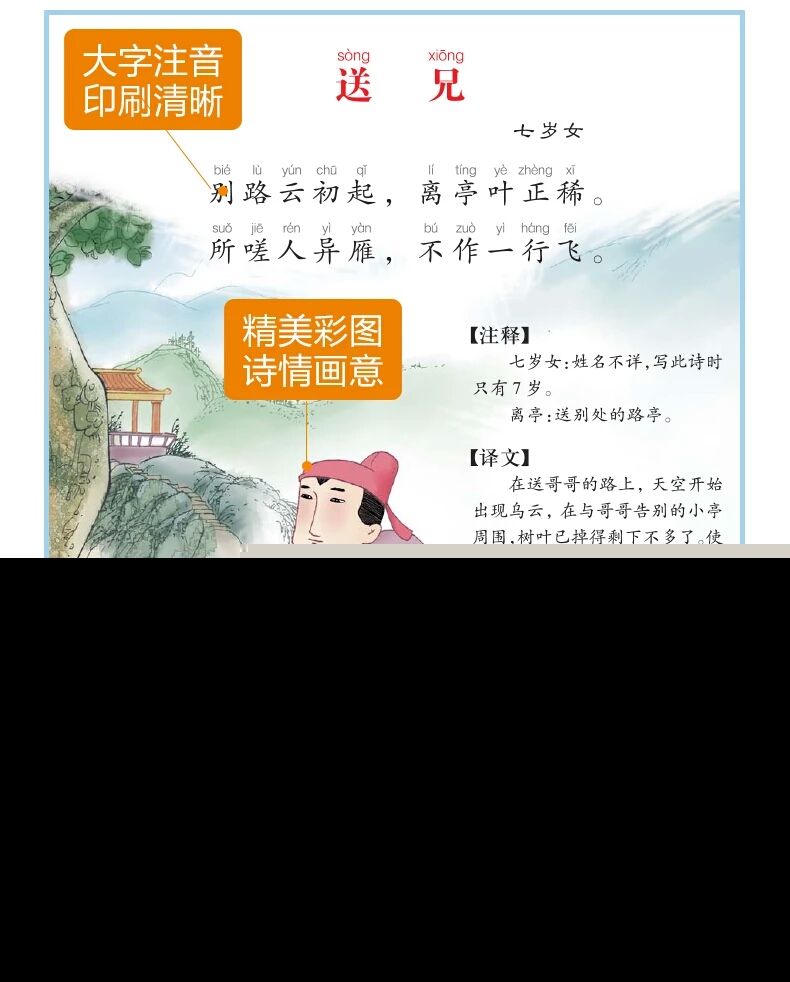 古诗大全300首幼儿古诗（幼儿早教精髓古诗）