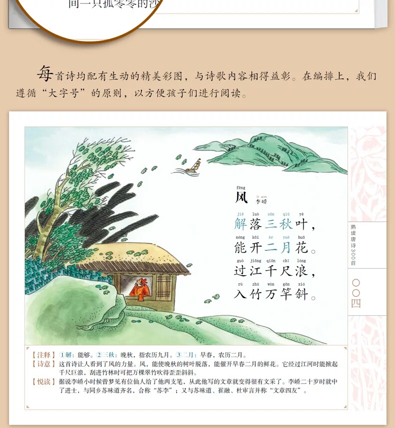 古诗大全300首幼儿古诗（幼儿早教精髓古诗）
