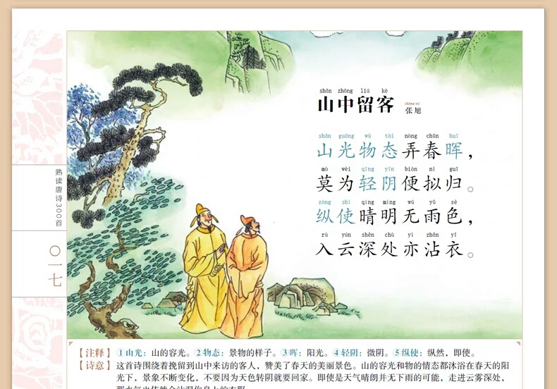 古诗大全300首幼儿古诗（幼儿早教精髓古诗）