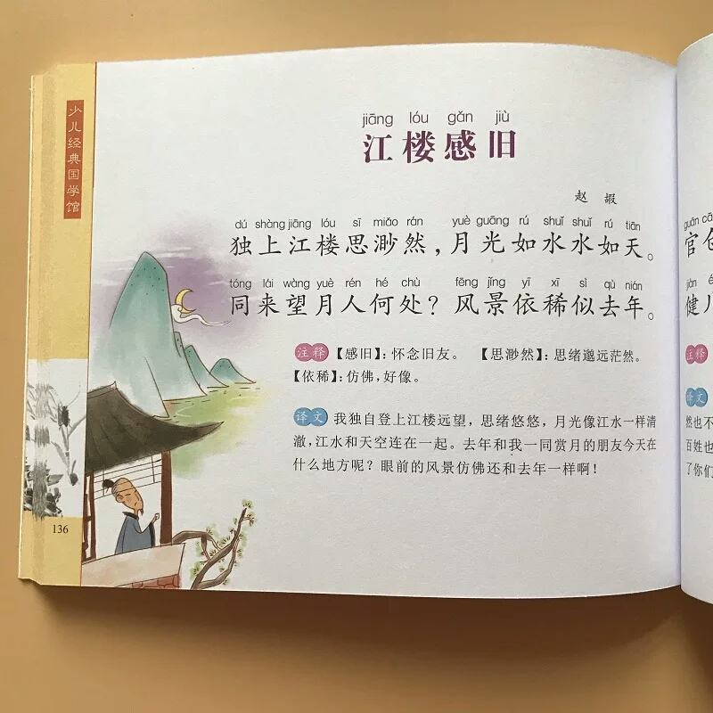 古诗大全300首幼儿古诗（幼儿早教精髓古诗）