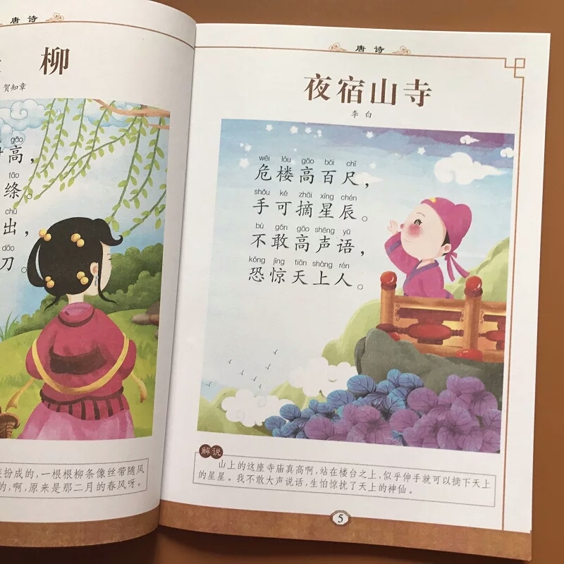古诗大全300首幼儿古诗（幼儿早教精髓古诗）