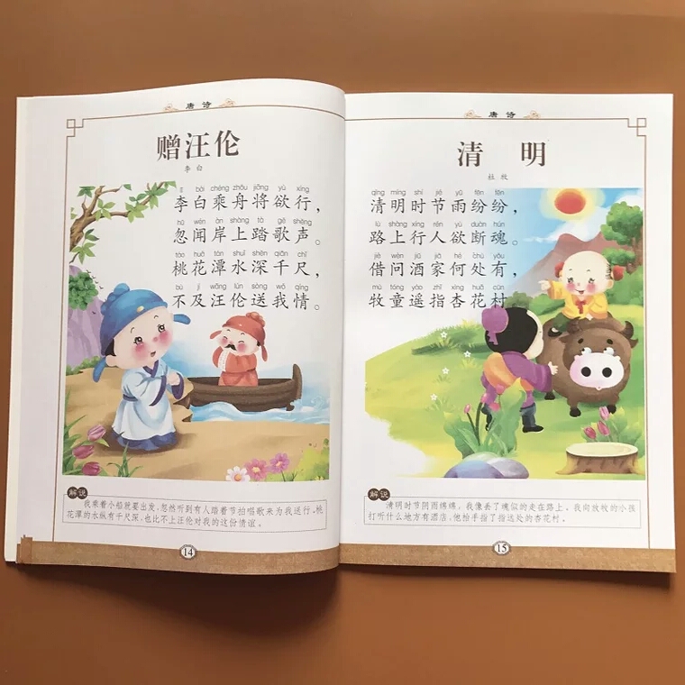 古诗大全300首幼儿古诗（幼儿早教精髓古诗）