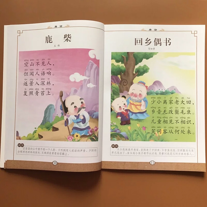 古诗大全300首幼儿古诗（幼儿早教精髓古诗）