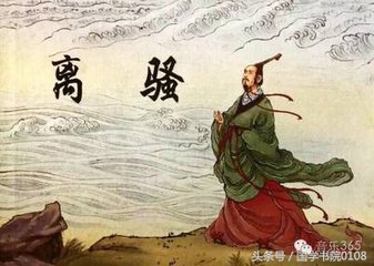 离骚屈原原文高中语文翻译（离骚译文及注释）