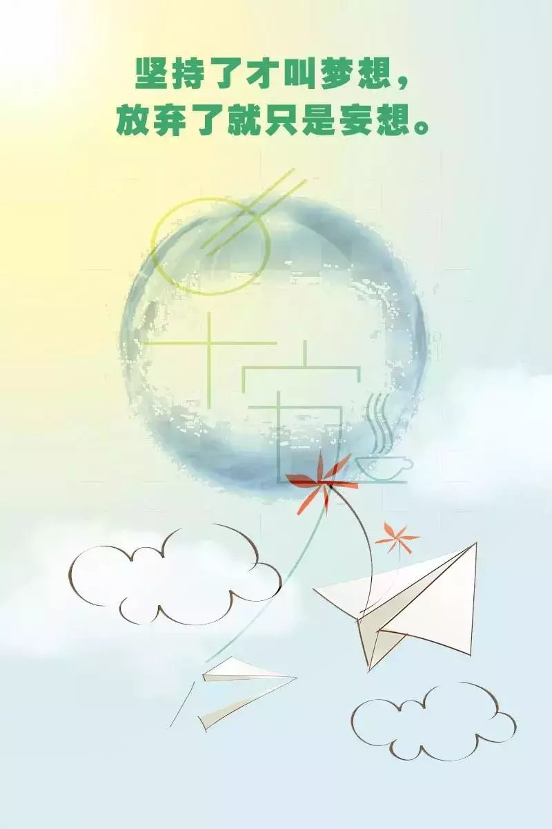 励志语录简短正能量图片（充满正能量的励志句）